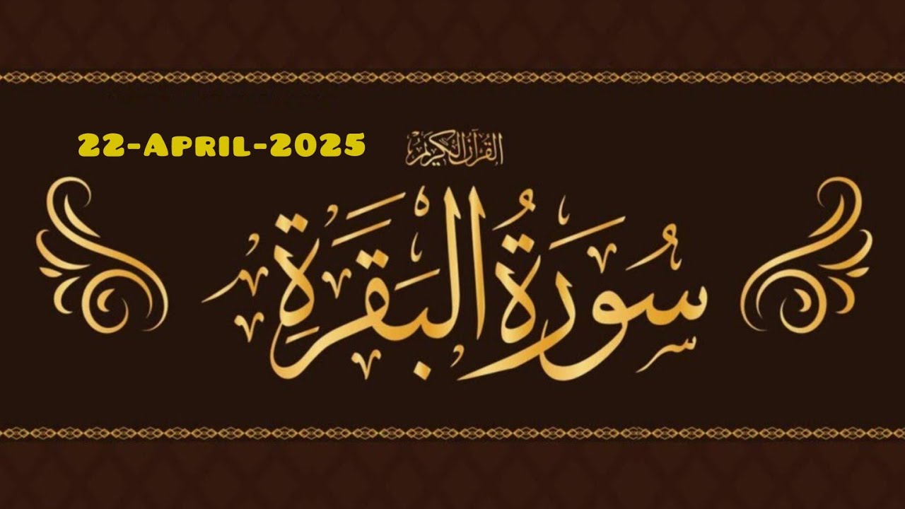 Surah_Al_Baqarah full surah #fast_recitation | by (Mishary Bin Rashid) 🤲