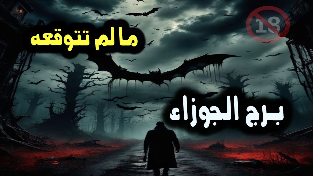 برج الجوزاء ما لم تتوقعه هو أن تحققت هذه الأحلام / من يوم 20 إلي 25 أكتوبر ( تشرين الأول ) 2024