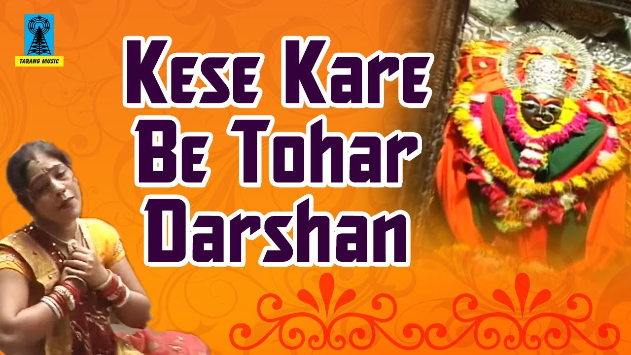 Kese Kare Be Tohar Darshan || Sharda Mata Rani Bhajan || Bundeli Songs || Sona Cassette