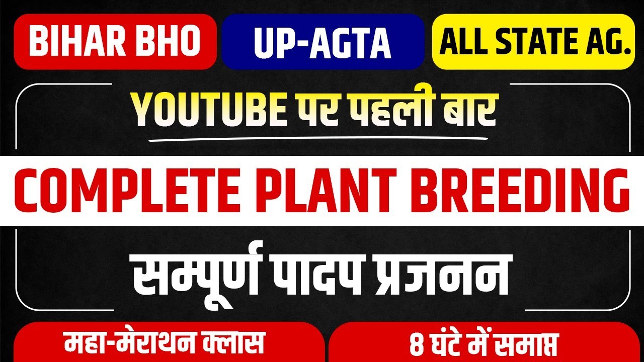 #Plant_Breeding Complete || Bihar-BHO || UP-AGTA || All State Agriculture Exam || IBPS-AFO || AO ||