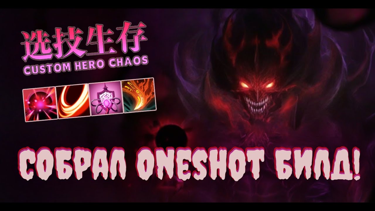 🔥ШОТ ЛЮБОЙ ПАЧКИ ЧЕРЕЗ DISSEMINATE В CUSTOM HERO CHAOS!🔥