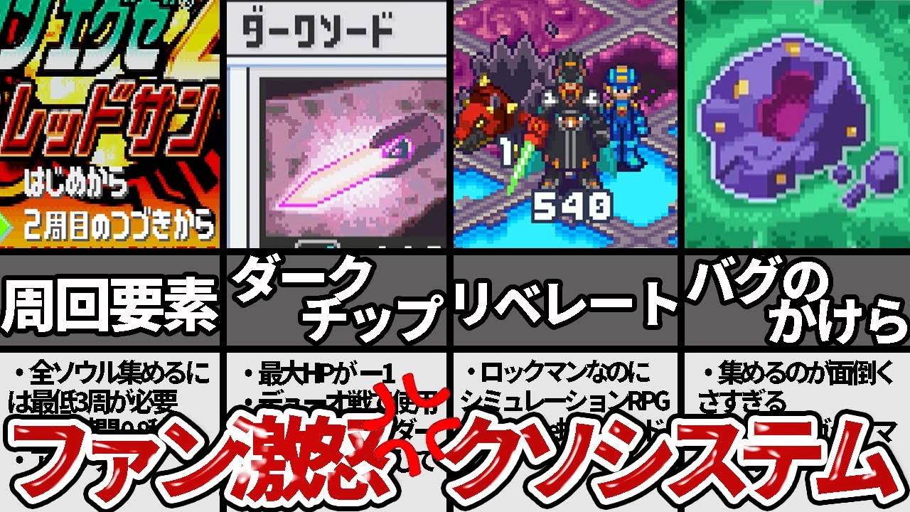 【ロックマンエグゼ】プレイヤーの怒りを買った歴代エグゼのクソ要素 TOP7