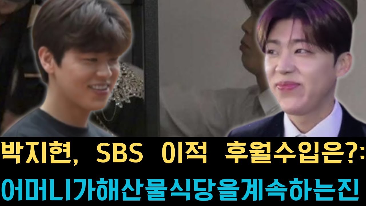 박지현, SBS 이적 후 월 수입은?: 어머니가 해산물 식당을 계속하는 진짜 이유가 밝혀지다, 눈물로 