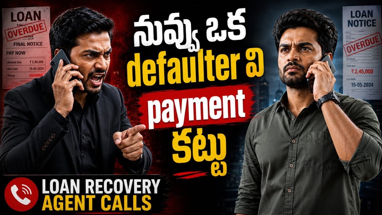 నువ్వు ఒక defaulter వి payment కట్టు |loan recovery agent calls | 