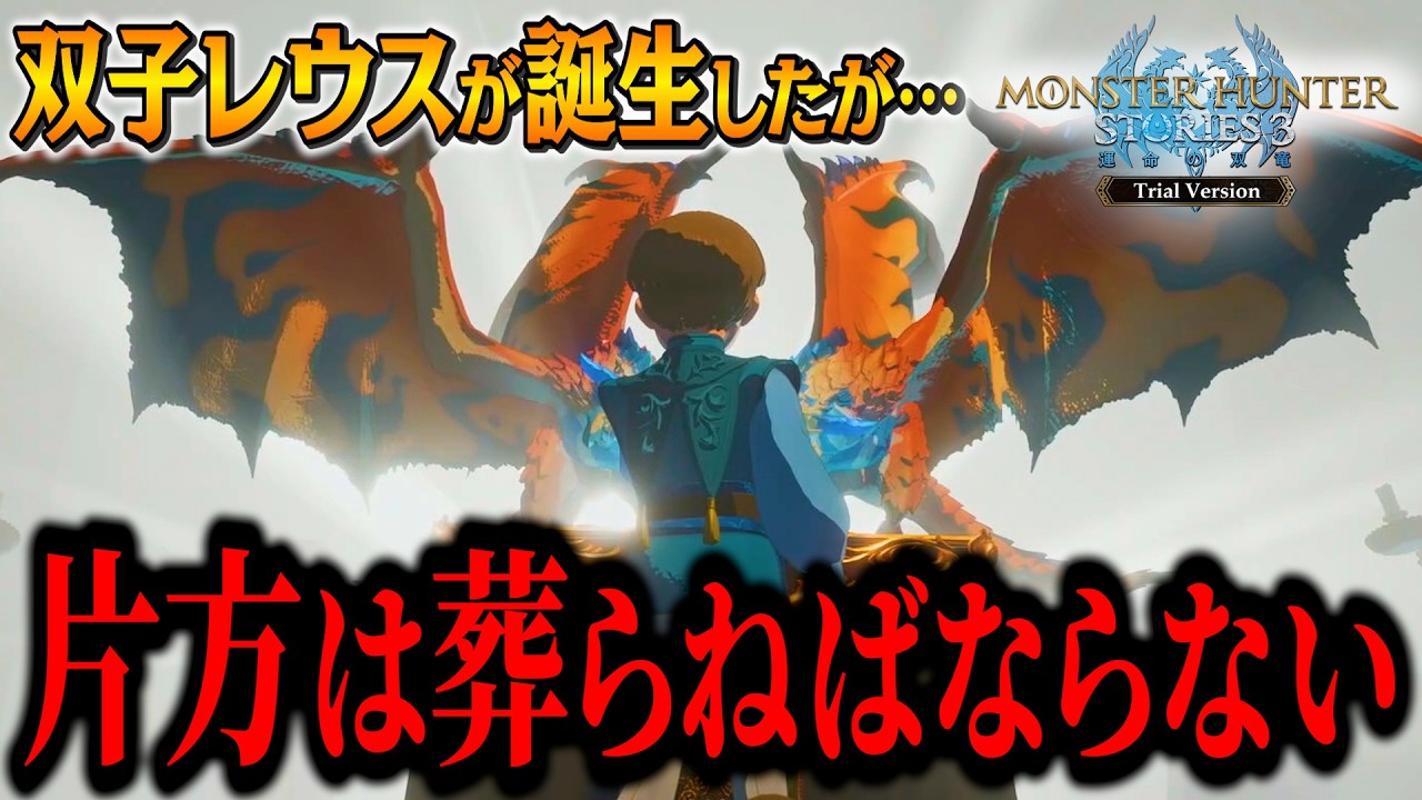 【神ゲー】双子のリオレウスが生まれた！PART1 - モンスターハンターストーリーズ3 運命の双竜PS5Pro【ユーサン】