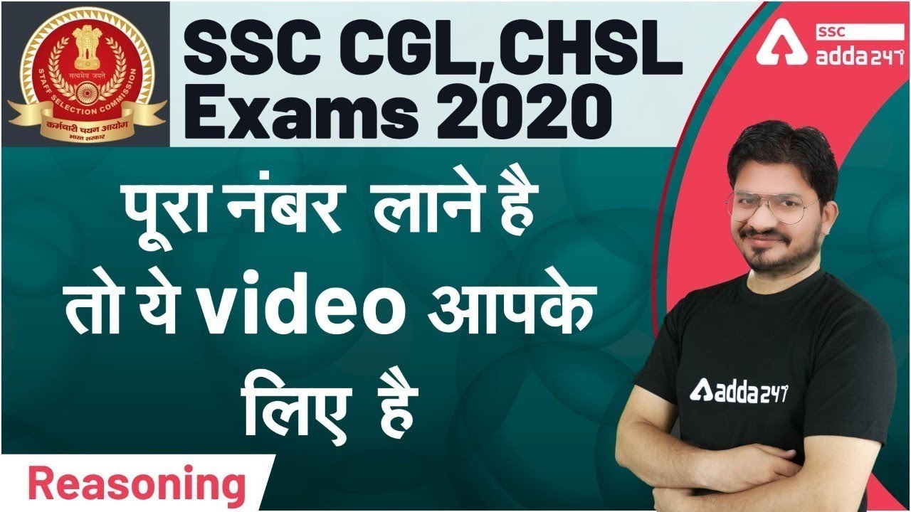 SSC CGL & CHSL | Reasoning | पूरा नंबर लाने है तो ये video आपके लिए है | Adda247