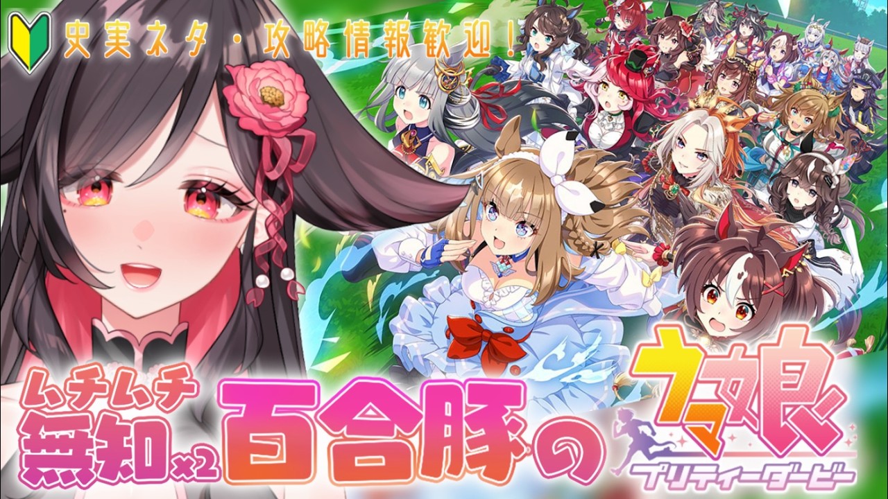 【ウマ娘】2月☆3チケ引く＆バレンタインとアニバに向けてまったり雑談！🔰競馬情報大歓迎！【#ウマ娘プリティーダービー】#いべりこ放牧中 #umamusume #vtuber #初心者 #伊縁こしょん