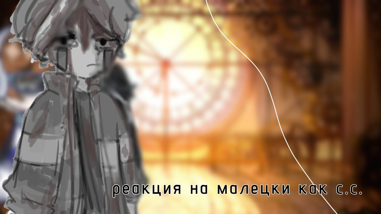 Реакция тн на малецки как с.с. [2x]