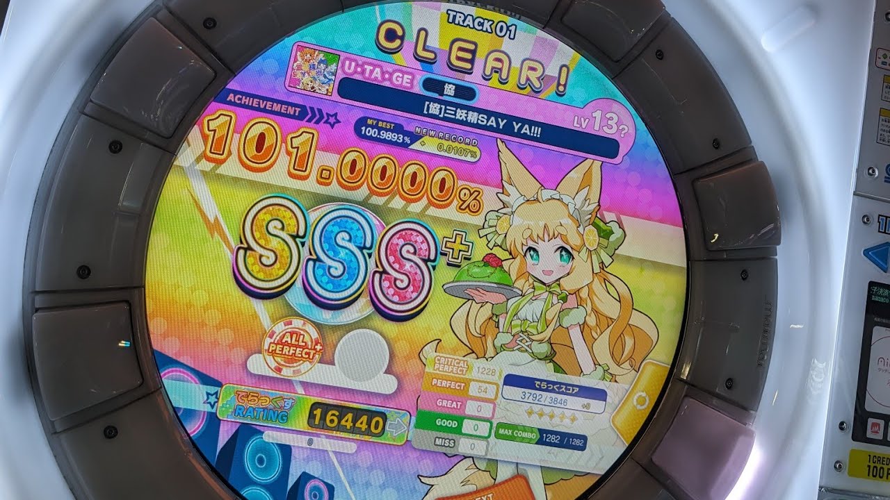 三妖精SAY YA!!![協]Lv13? 理論値ALL PERFECT