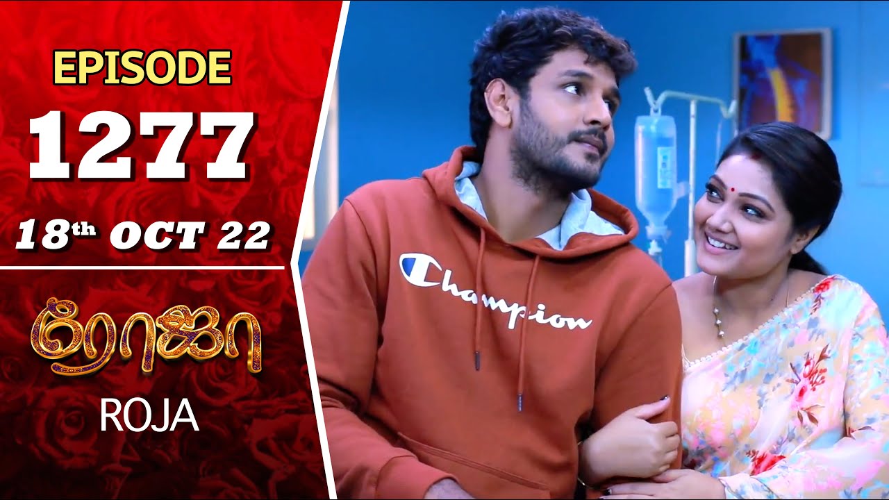 ROJA Serial | Episode 1277 | 18th Oct 2022 | Priyanka | Sibbu Suryan | Saregama TV Shows Tamil