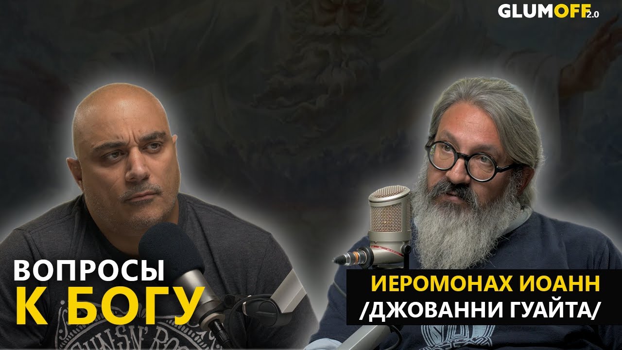 «Кто начинает войну, совершает преступление и очень тяжкий грех» Иеромонах Иоанн (Гуайта) || GlumOFF