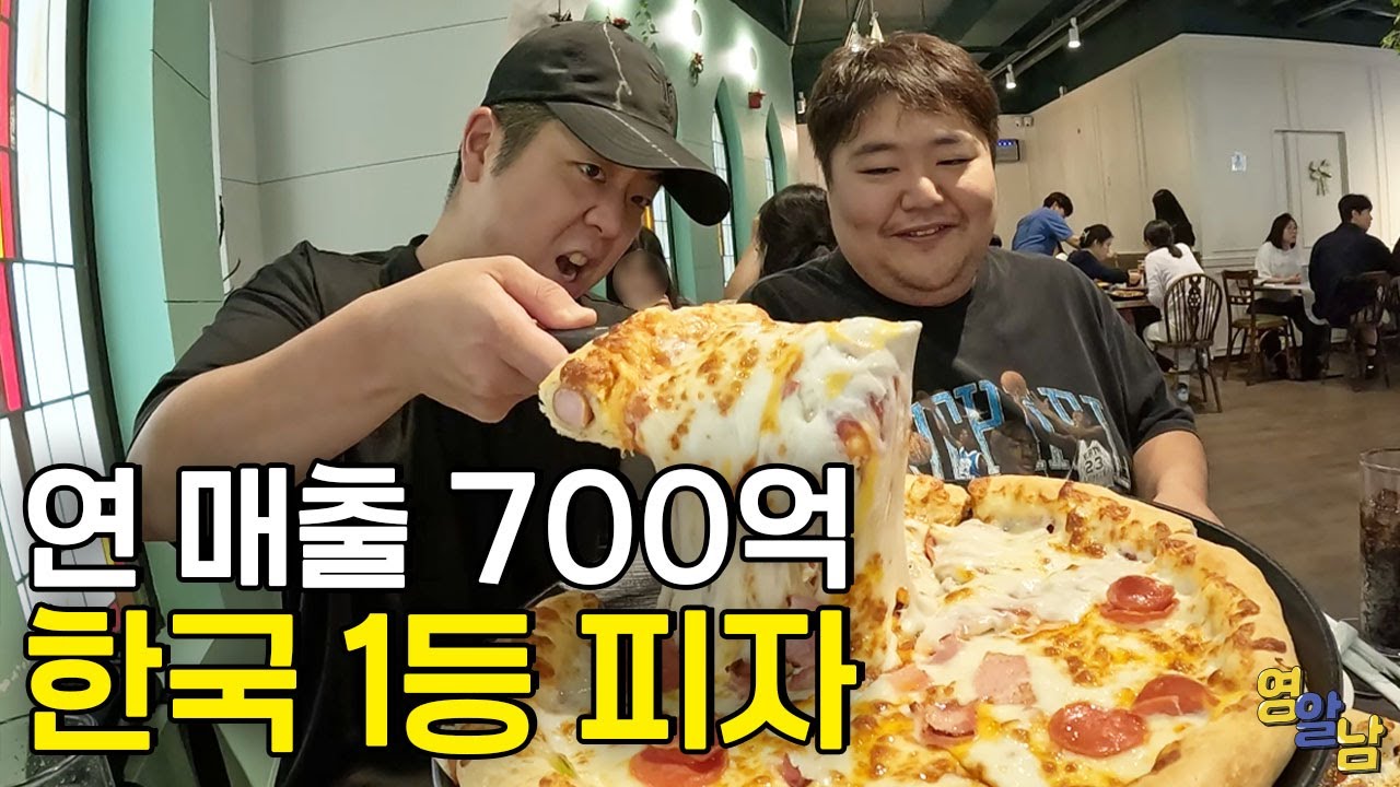 외국인 관광객들이 환장한다는 한국 1등 피자집 가봤습니다