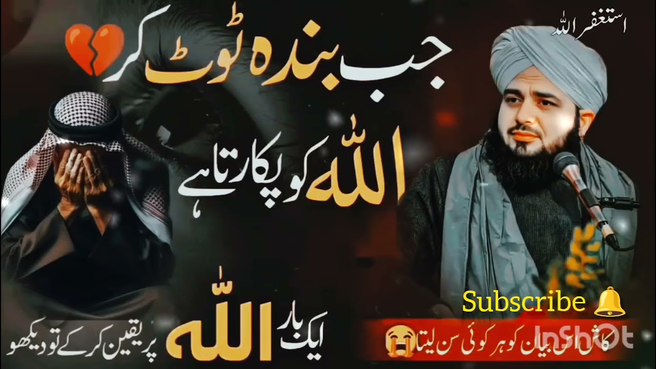JAB BANDA TOT KAR ALLAH❤️KO PUKARTA HY | PEER AJMAL RAZA QADRI LATEST BAYAN| ISLAMIC77 