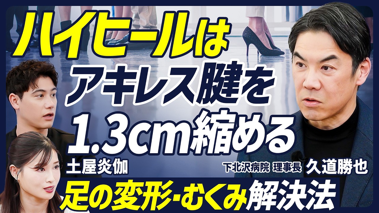 【放っておくと危険】むくみ・外反母趾・扁平足の恐怖／妊娠・出産・更年期・閉経は危険サイン／ハイヒールが足に及ぼす影響／靴選びのチェックポイント／インソール選びのポイント【BODY SKILL SET】