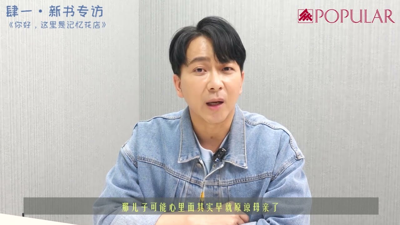 肆一新书专访 前导篇