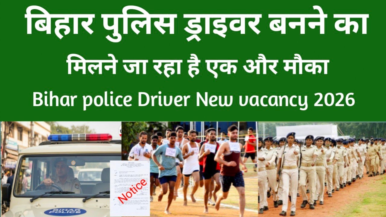 Bihar Police driver vacancy 2026 || Bihar Police new vacancy || bihar police kab aayega || Vardi