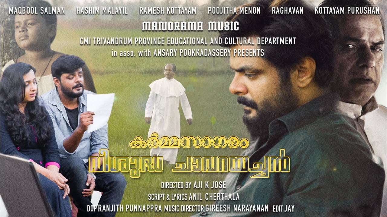 Karmasagaram Vishudha Chavarayachan |Trailer | Aji K Jose | Ansary Pookkadasserry | Anil Cherthala
