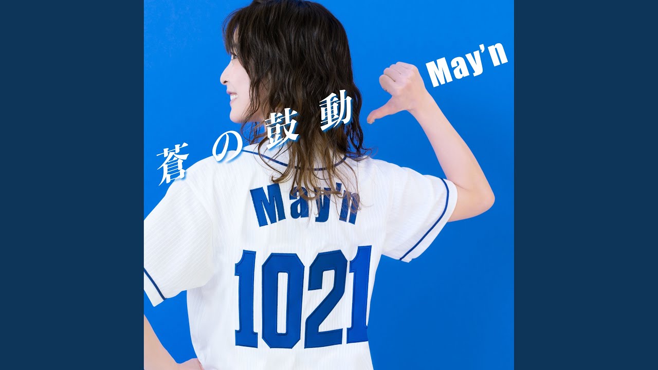 蒼の鼓動