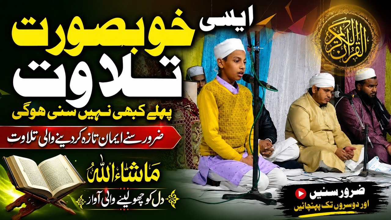 Mashaallah bahut khoob soorat andaz me tilawat ki he ali ne Jamia farooqia madarsa salana Jalsa 