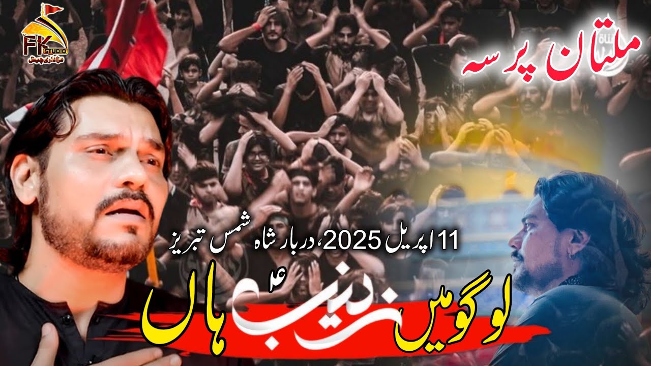 Logo Me Zainab Haan | Anjuman Guldasta e Jaffria | 11 April 2025 Multan | Darbar Shah Shamas