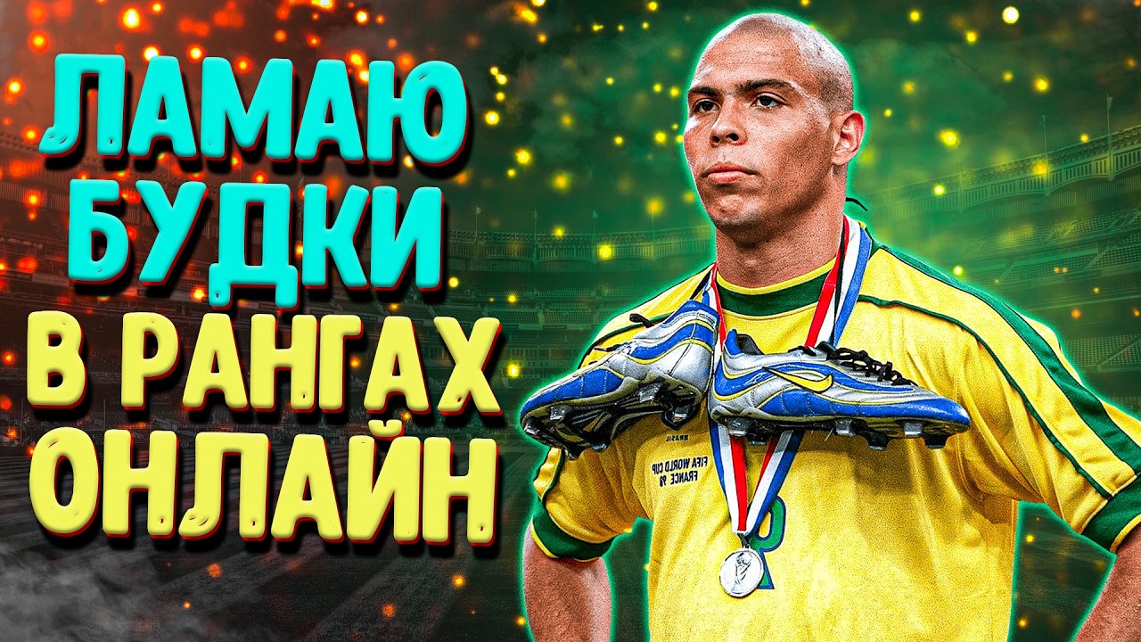 ОНОВЛЕННЯ в Efootball 2026 / Ідеальний конект + чарівні механіки !)