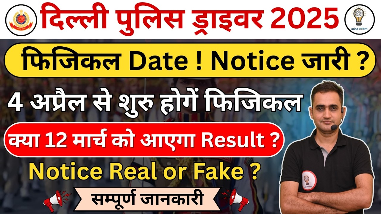 Delhi Police Driver 2025 Physical Date Out ? | Notice out fake or real ?  Official Notice जारी