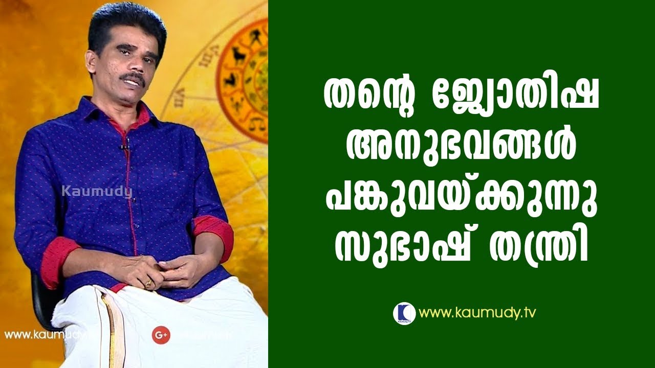 Subash Tantri shares his astrological experiences | Pranavam | Ladies hour