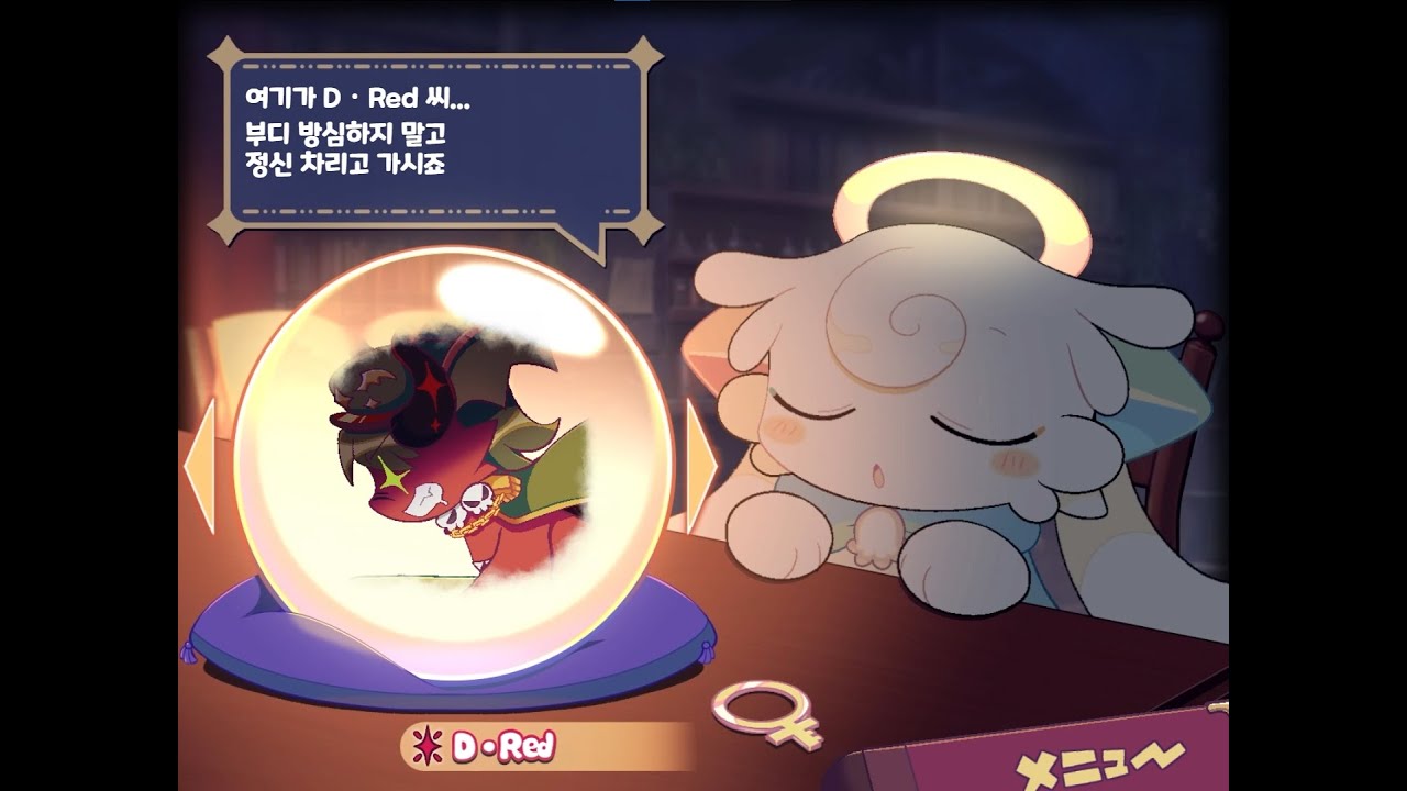 데빌 커넥션 에필로그 - D・RED