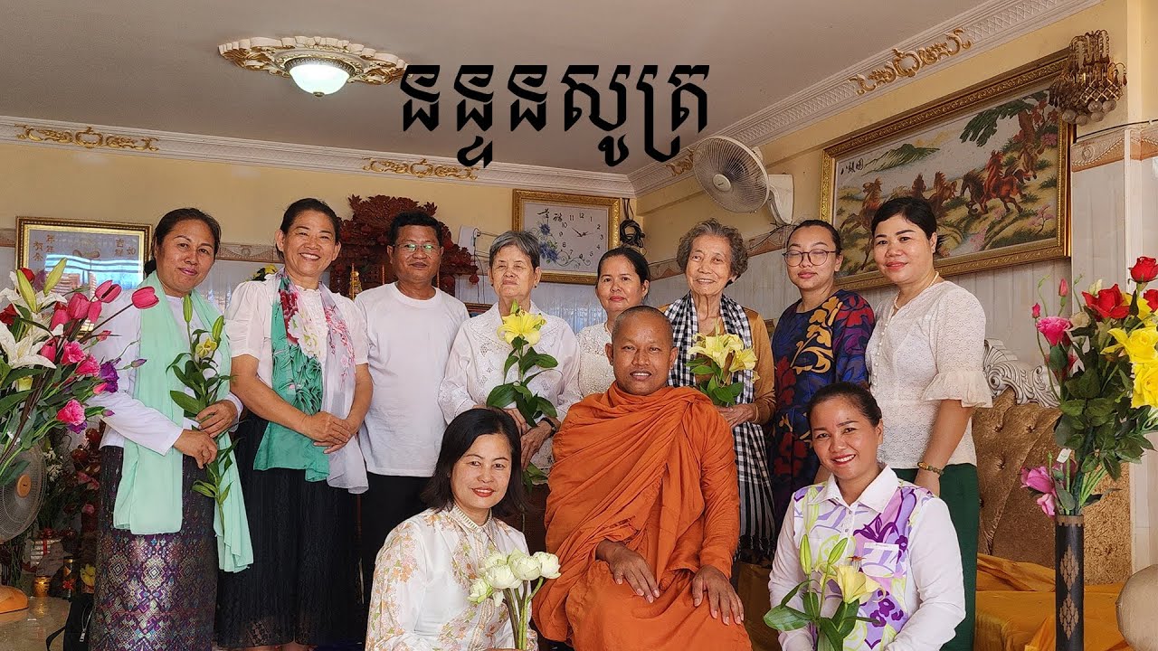 នន្ទនសូត្រ