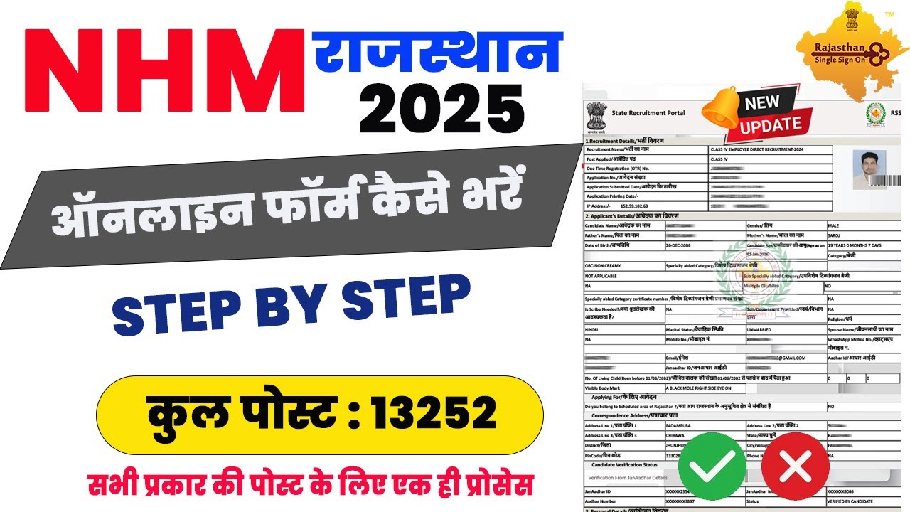 NHM Vacancy 2025 form fill up Rajasthan | NHM CHO Online Form Apply 2025 |