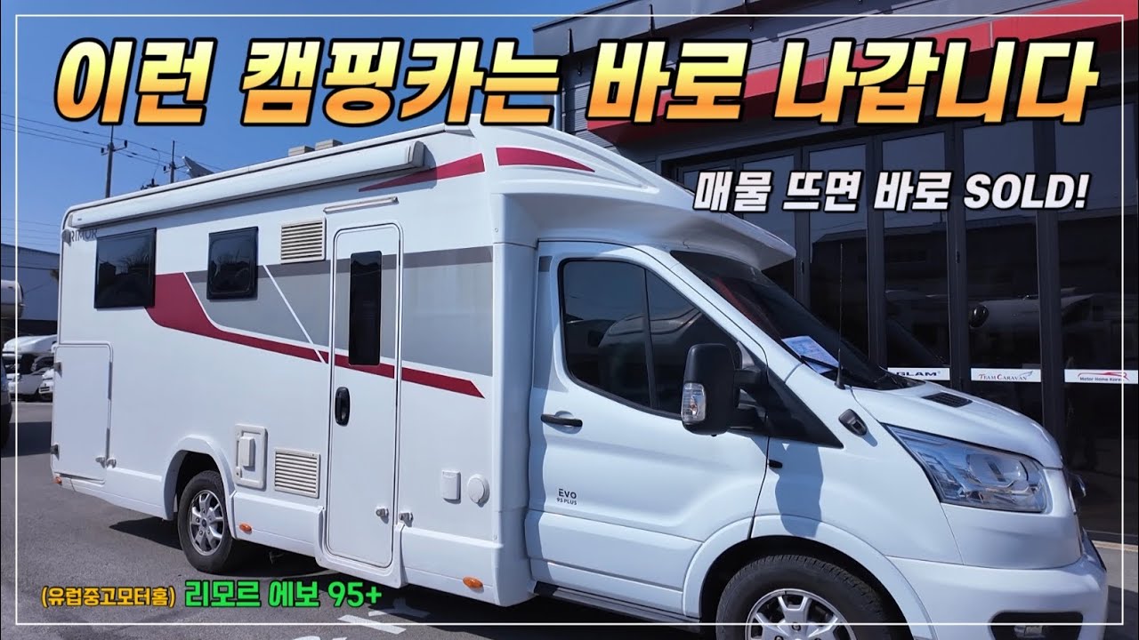 풀옵션 관리 끝판왕! 유럽감성을 그대로 느낄수있는 모터홈 #캠핑카 #중고캠핑카 