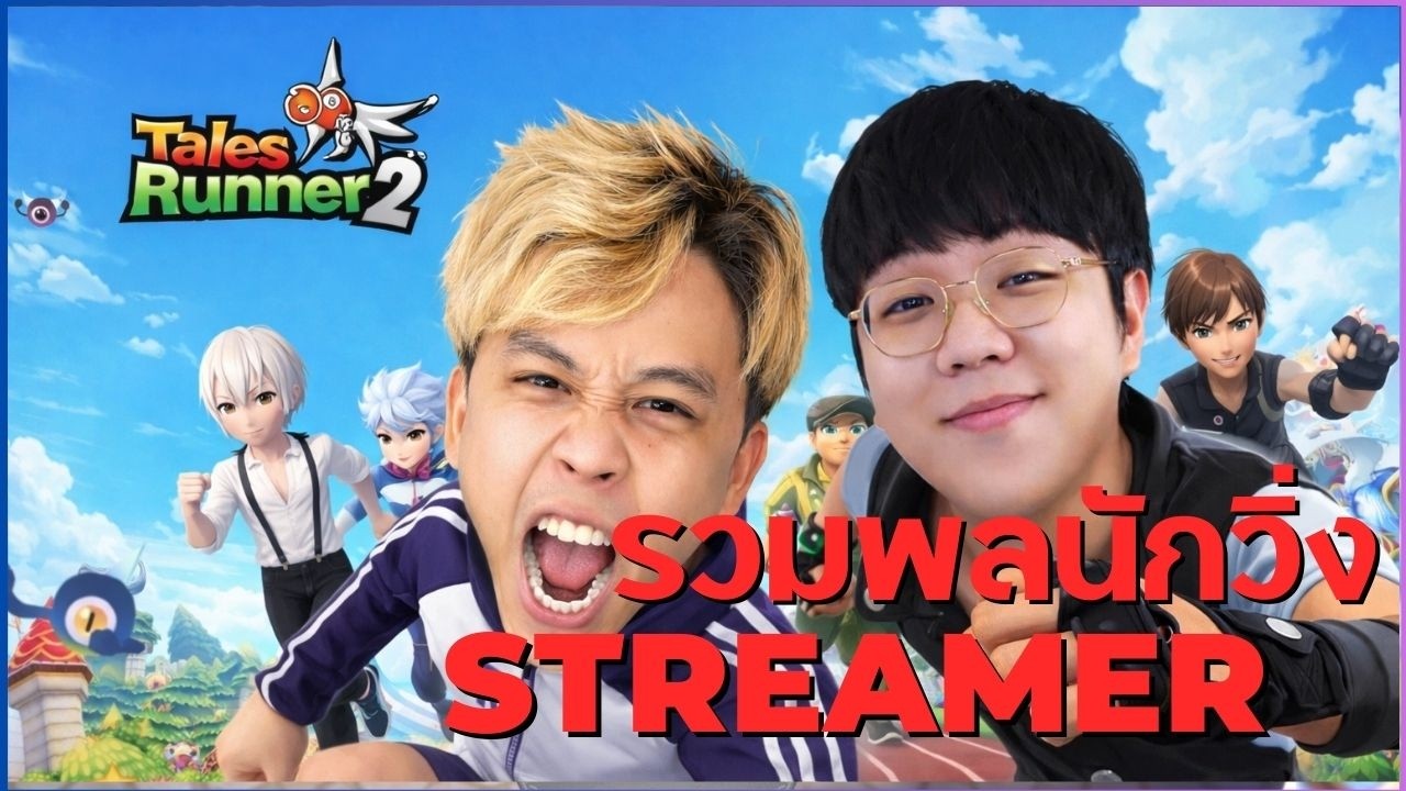 [Tales Runner] รวมพล นักวิ่ง Streamer