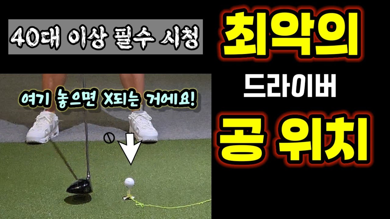 공위치만 바꿔도 샷이 달라집니다!