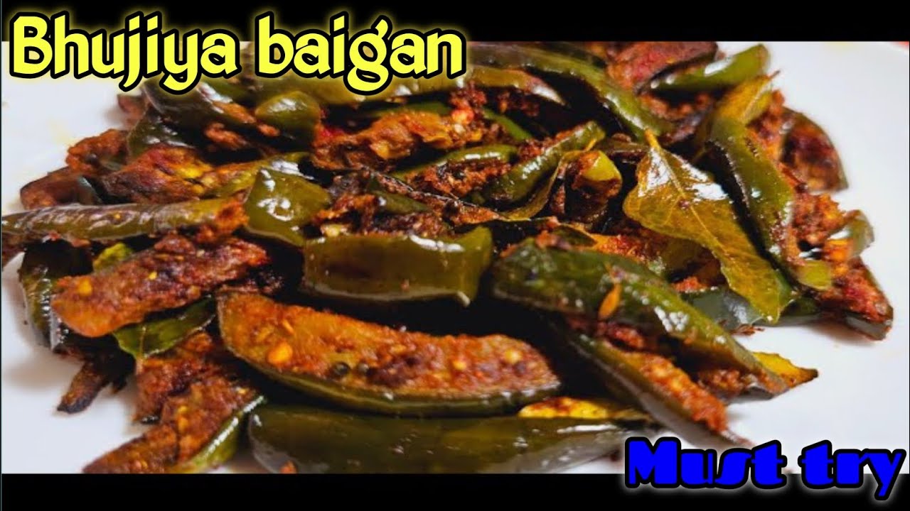 चटपटी स्वादिष्ट बैंगन की सब्जी नए तरीके से मेरे कहने से एकबार बना कर तो देखिये हर बार ऐसे ही बनाएंगे