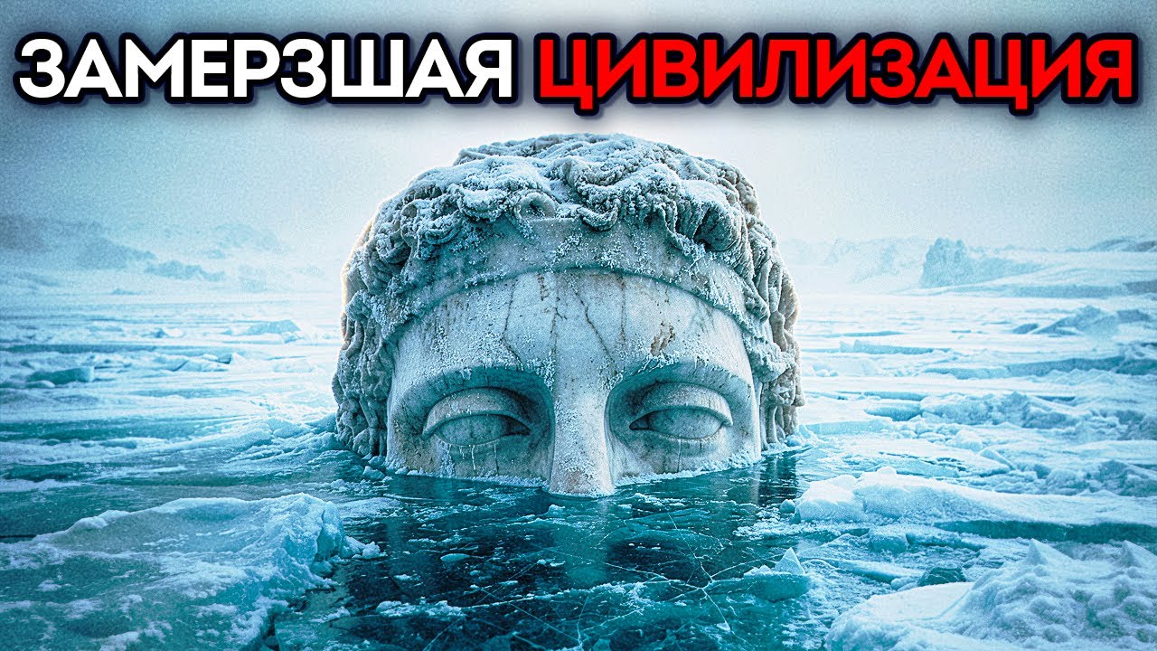 НОВАЯ Запретная находка в Антарктиде, которую пытались скрыть (2026)