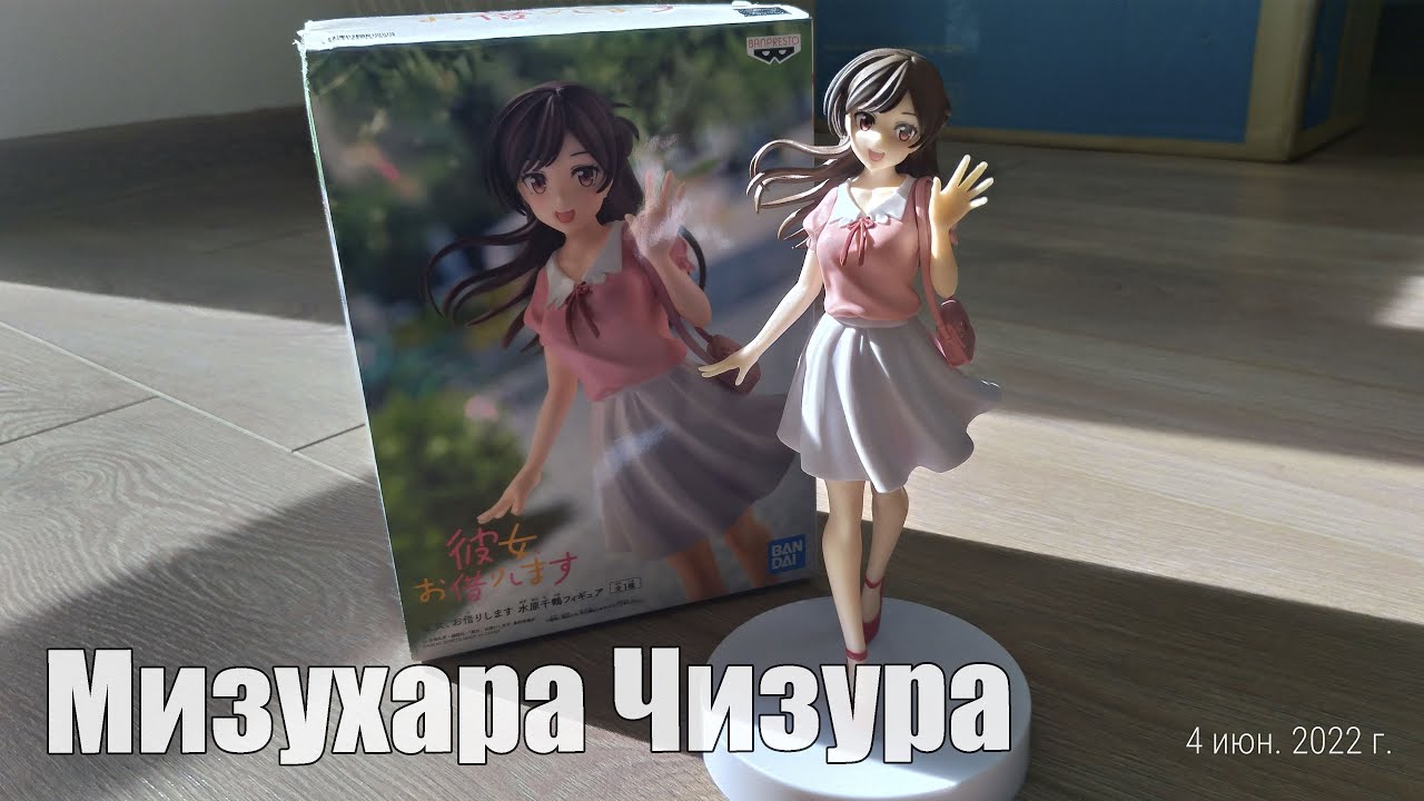 Девушка на час, Мизухара Чизура - обзор фигурки персонажа