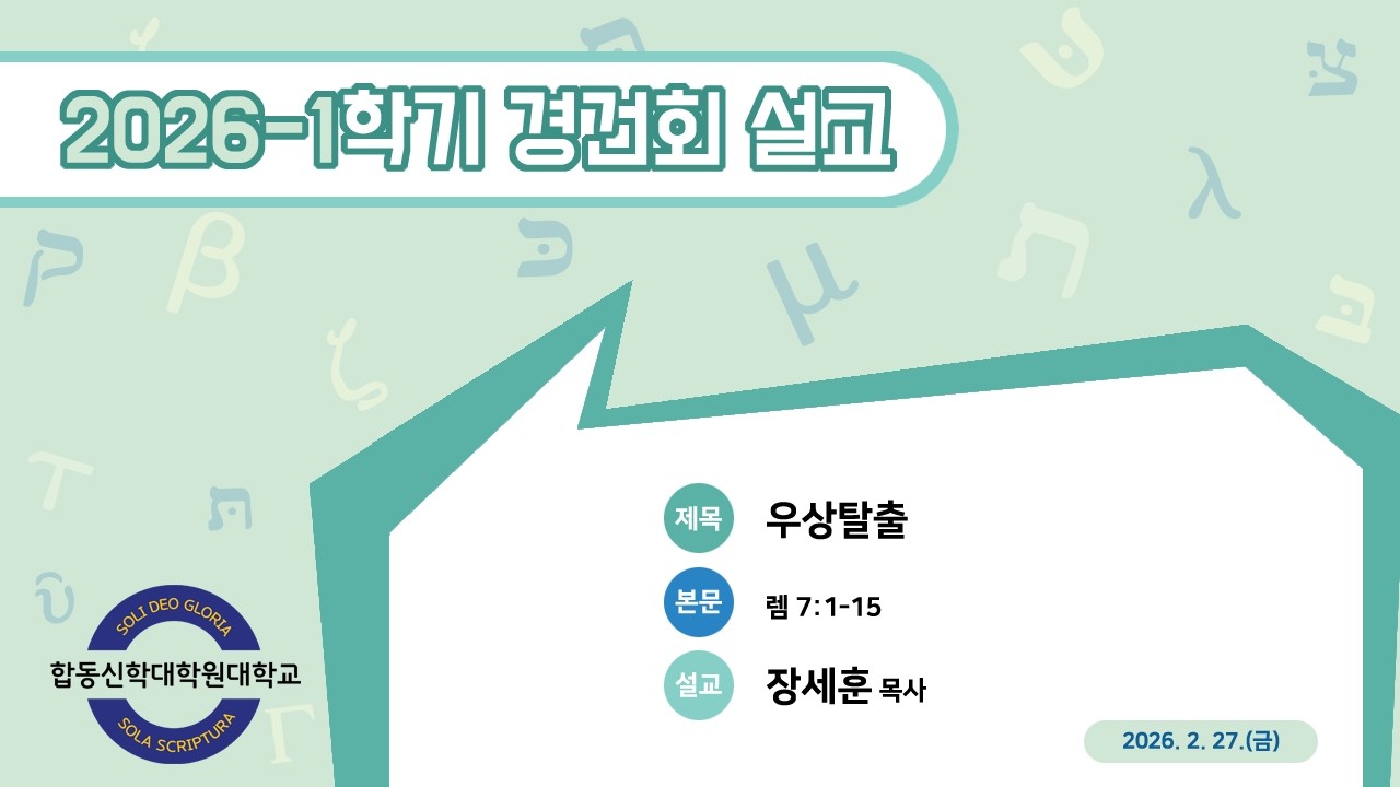 우상탈출(렘 7:1-15) 장세훈 목사