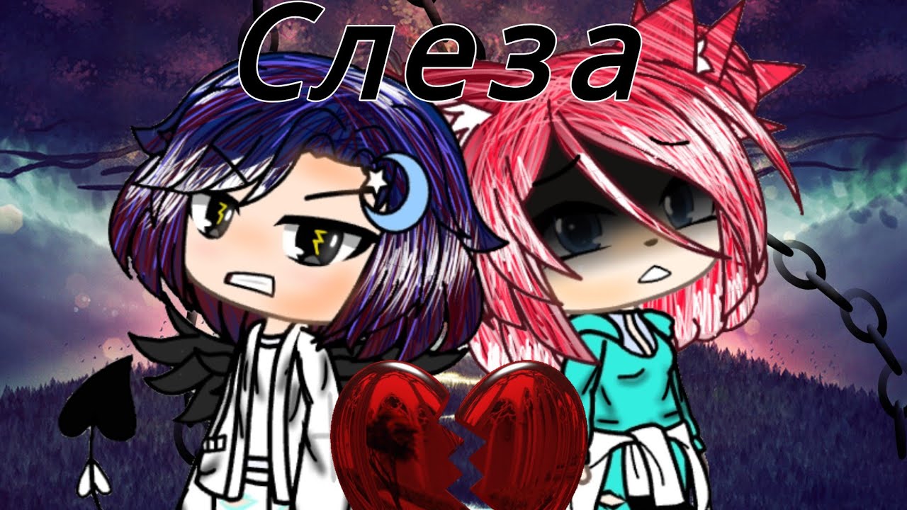 Клип:,, Слеза