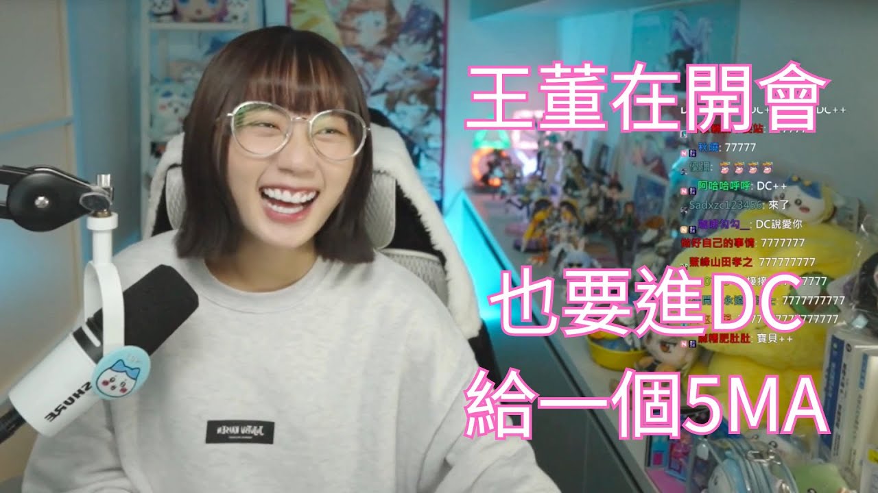 【京野妮子精華】董娘召喚  王永傑秒進DC給5MA
