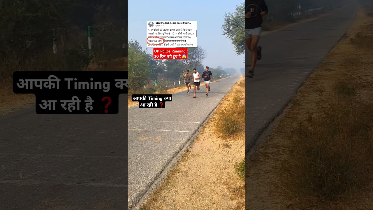 UP Police constable Running video , up police constable physical date #uppolice #uppoliceBharti