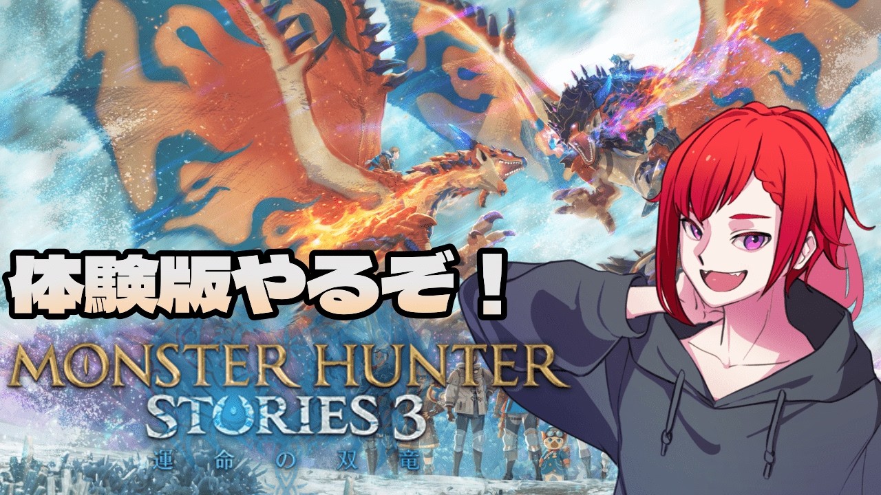 【#昼活 】ユナイト飽きたしやりこみ要素やる【#モンスターハンターストーリーズ3 】