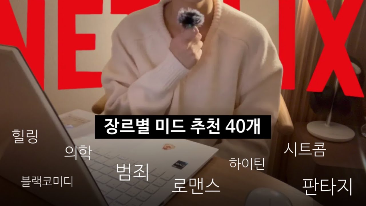 [집순이 필수🍷] OTT & 장르별 40가지 미드추천🍿