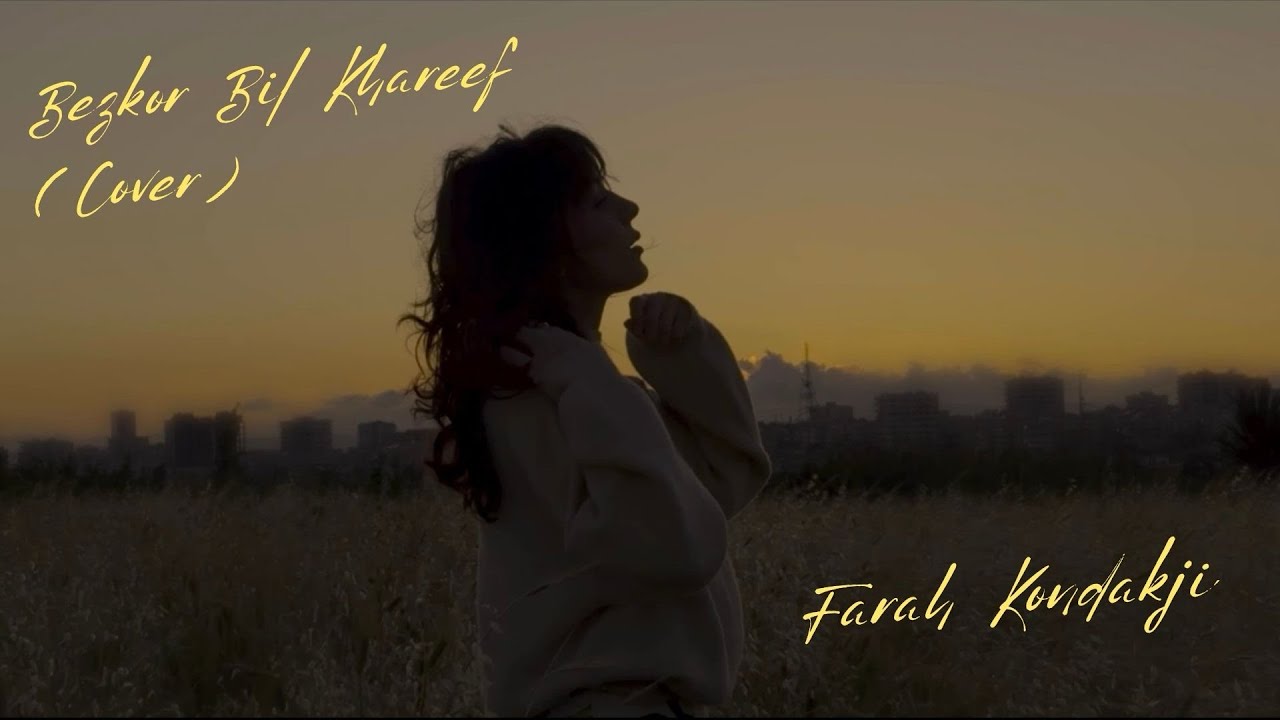 Farah Kondakji - Bezkor Bil Khareef (Cover) | فرح قندقجي - بذكر بالخريف