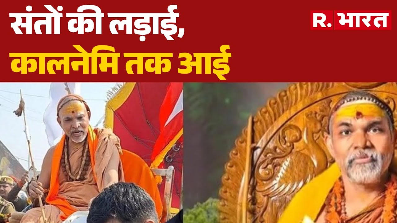 Prayagraj Magh Mela 2026 : संतों की लड़ाई, कालनेमि तक आई  | Breaking