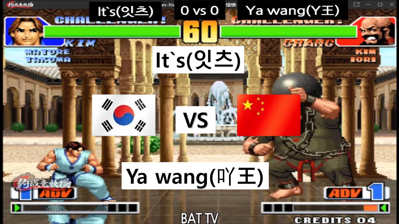 [kof 98] It`s(잇츠) vs Ya wang(吖王) 2023-01-01