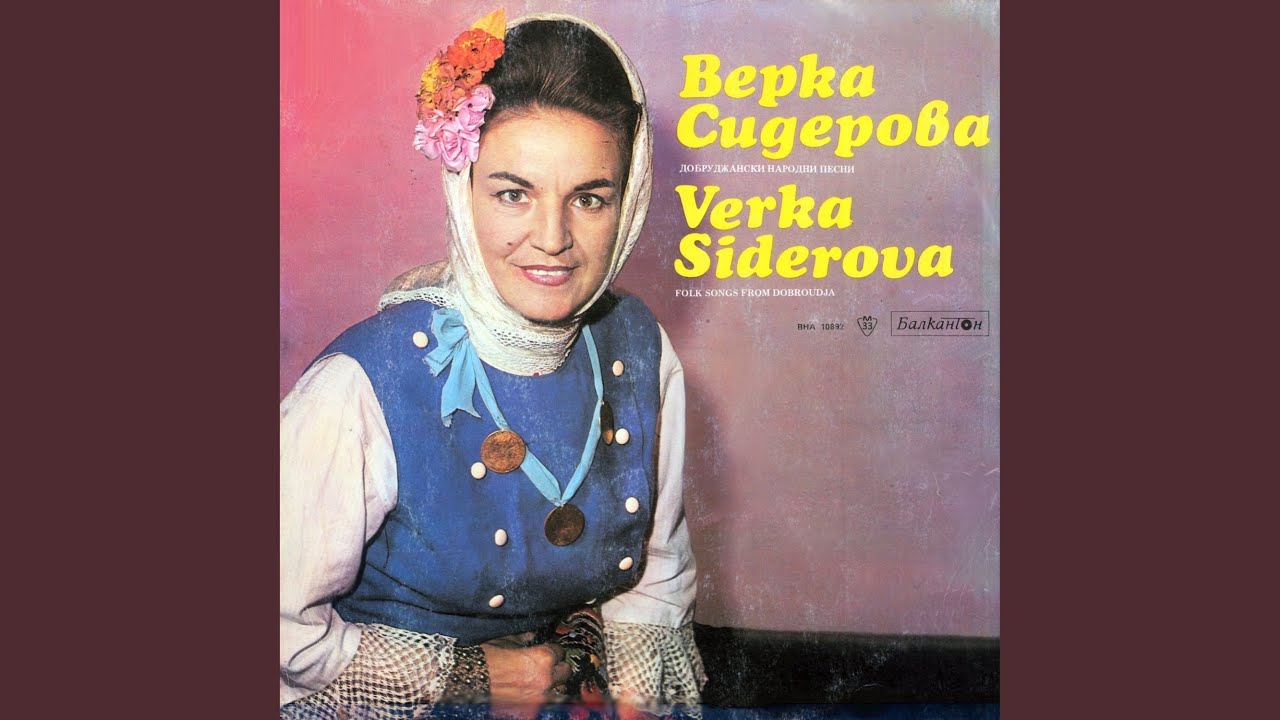 Лале ли си, зюмбюл ли си