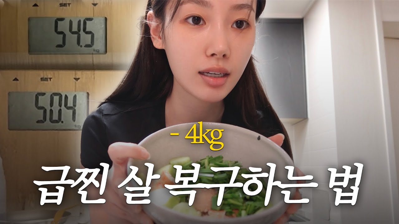 (SUB) [재 업로드] &lsquo;현실적인 다이어트 식단 공개🍛! &rsquo;| 맛있게 다이어트하는 법