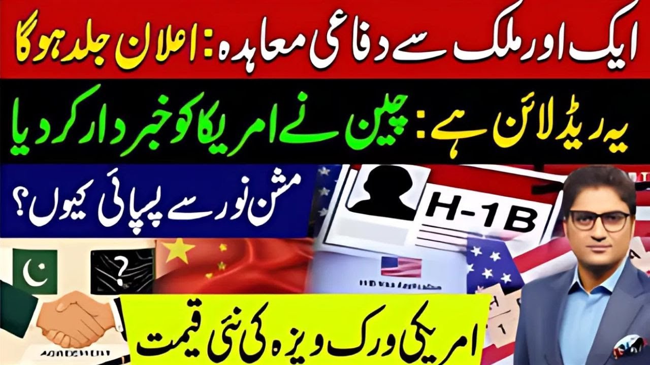 Pakistan to Sign another Defense Deal | Islamic NATO | PTI's Mission Noor to Hukam e Azan