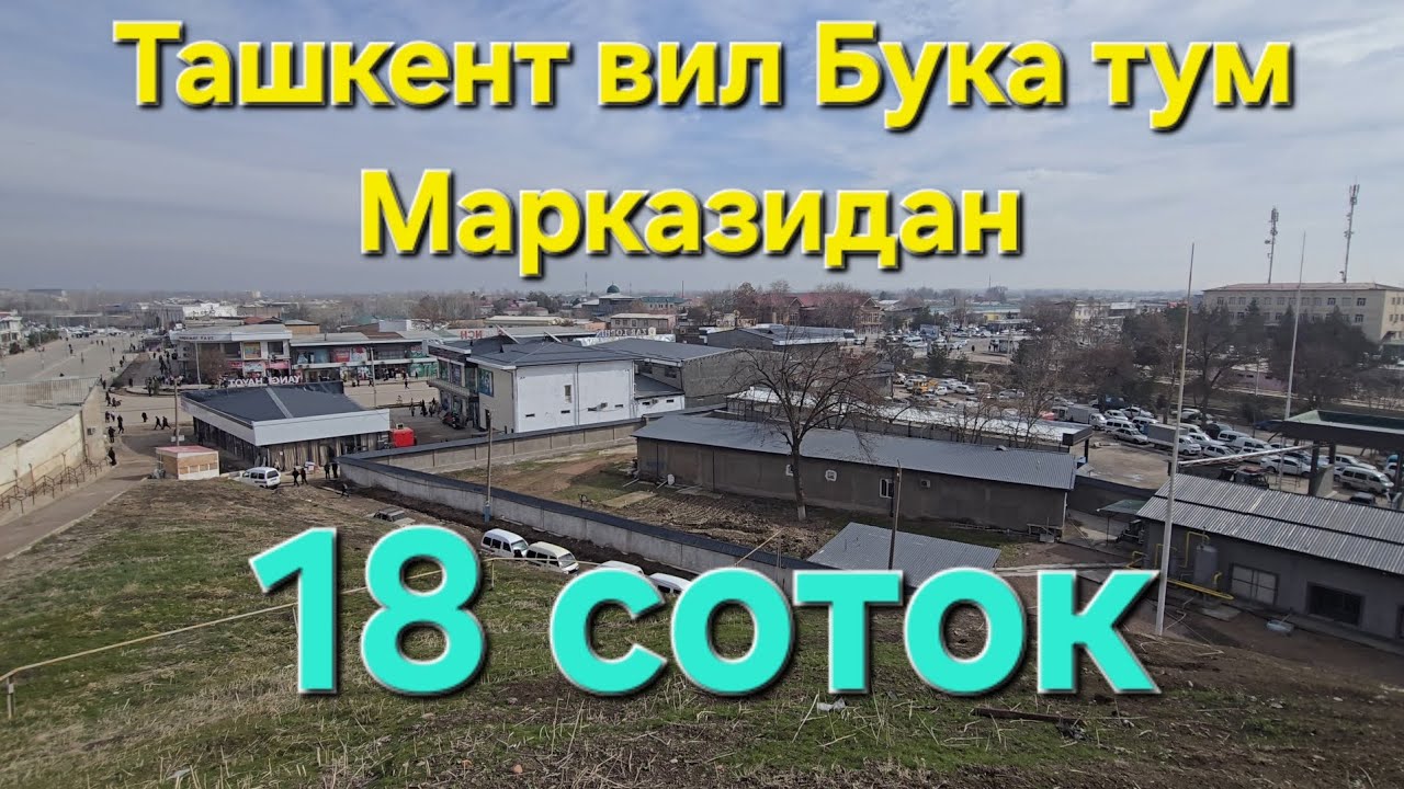 ТОШКЕНТ ВИЛ БУКА ТУМ МАРКАЗИДАН 