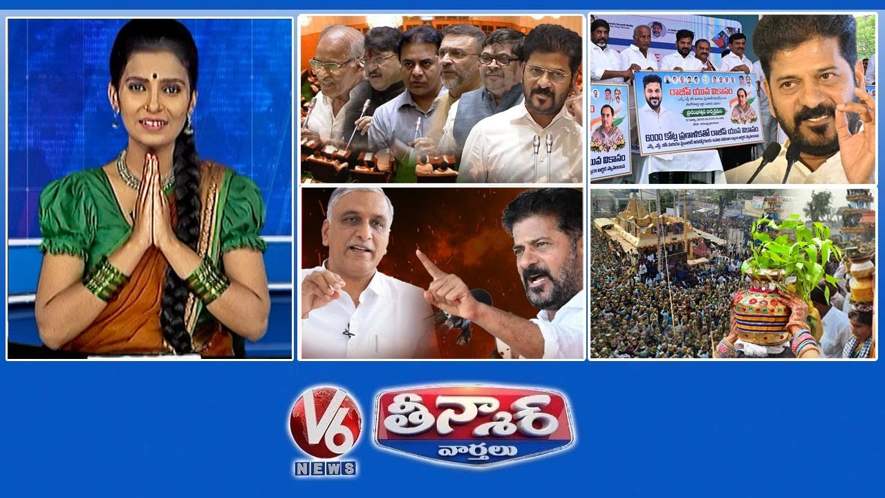 Telangana Assembly-BC Reservation Bil | Rajiv Yuva Vikasam Scheme| Revanth VsHarish Rao|V6 Teenmaar